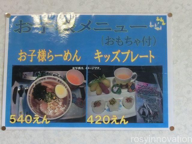 てんしん８　お子様ラーメン